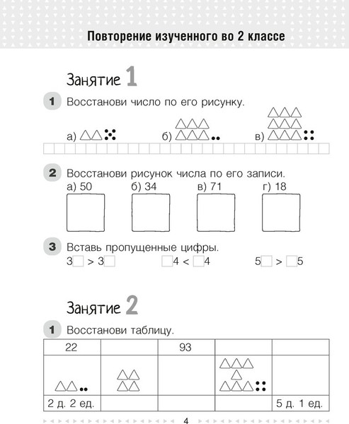Изображение товара Рабочая тетрадь Аверсэв Математика. 3 класс. Моя математика. Часть 1 (Герасимов В. 9789851940741)
