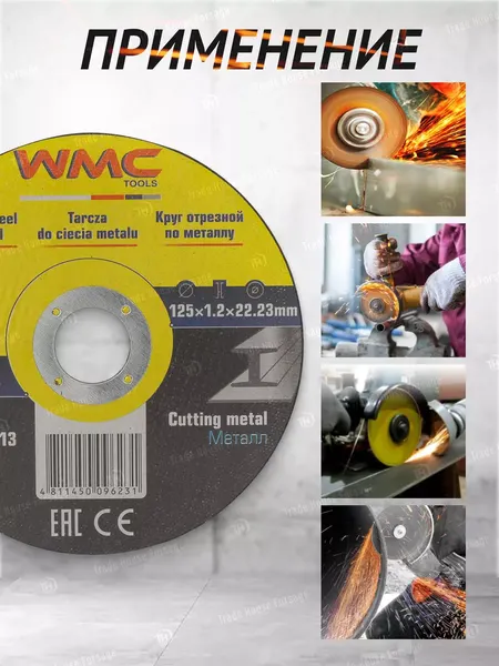 Изображение товара Набор отрезных дисков WMC Tools WMC-CW505 (59866)