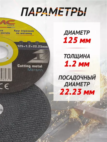 Изображение товара Набор отрезных дисков WMC Tools WMC-CW505 (59866)