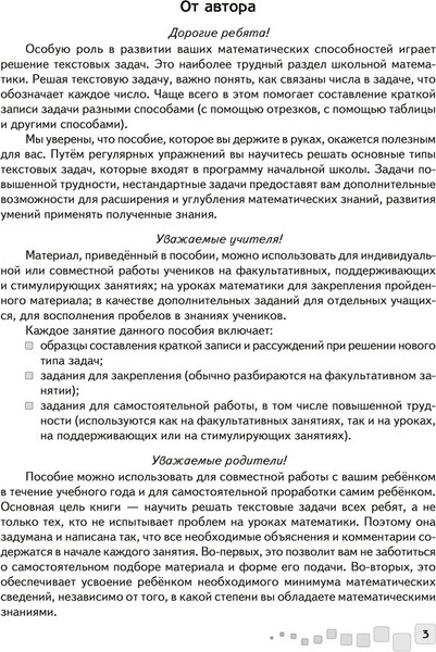 Изображение товара Рабочая тетрадь Аверсэв Математика. 4 класс. Решение текстовых задач, мягкая обложка (Герасимов Валерий)