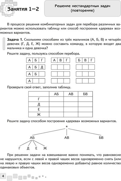 Изображение товара Рабочая тетрадь Аверсэв Математика. 4 класс. Решение текстовых задач, мягкая обложка (Герасимов Валерий)