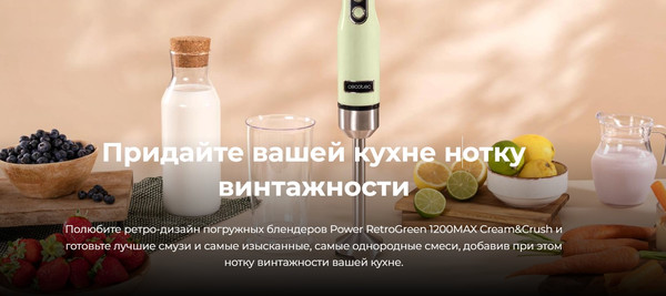 Изображение товара Блендер погружной Cecotec Power RetroGreen 1200MAX Cream&Crush / 3946