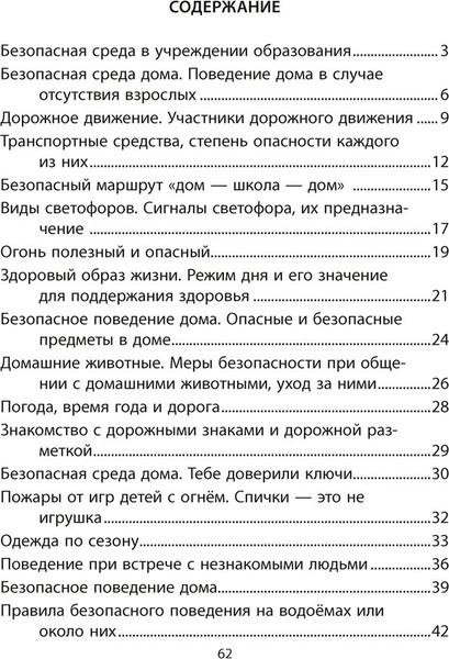 Изображение товара Рабочая тетрадь Аверсэв ОБЖ. 2 класс (Одновол Л. 9789851935921)