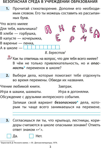 Изображение товара Рабочая тетрадь Аверсэв ОБЖ. 2 класс (Одновол Л. 9789851935921)
