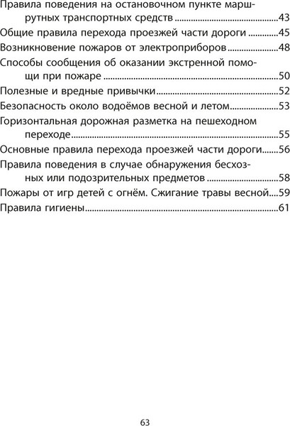 Изображение товара Рабочая тетрадь Аверсэв ОБЖ. 2 класс (Одновол Л. 9789851935921)