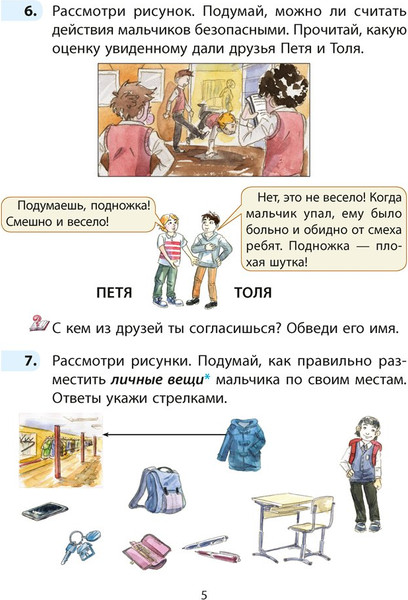 Изображение товара Рабочая тетрадь Аверсэв ОБЖ. 2 класс (Одновол Л. 9789851935921)
