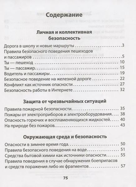 Изображение товара Рабочая тетрадь Аверсэв ОБЖ. 4 класс, мягкая обложка (Одновол Людмила)