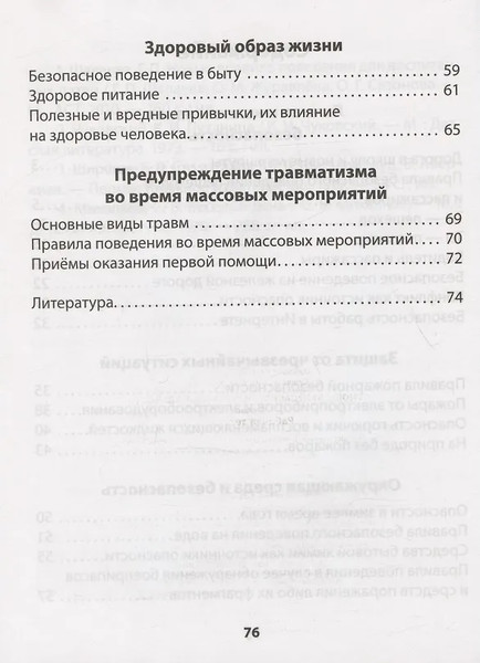 Изображение товара Рабочая тетрадь Аверсэв ОБЖ. 4 класс, мягкая обложка (Одновол Людмила)