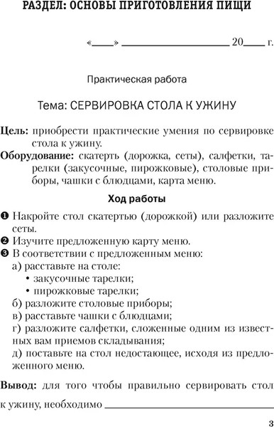 Изображение товара Рабочая тетрадь Аверсэв Трудовое обучение. 6 класс, мягкая обложка