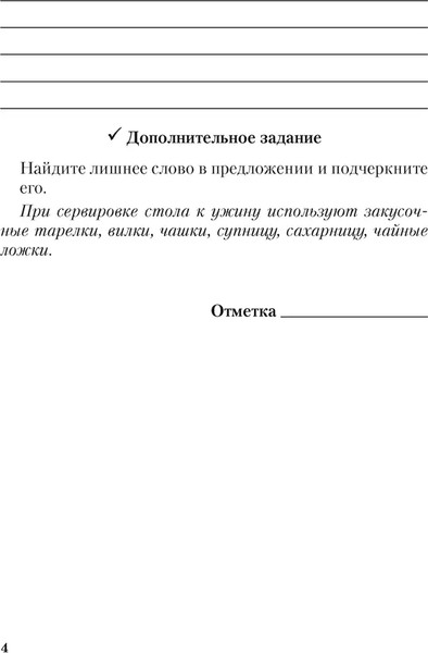 Изображение товара Рабочая тетрадь Аверсэв Трудовое обучение. 6 класс, мягкая обложка