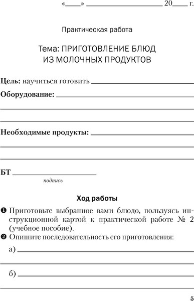 Изображение товара Рабочая тетрадь Аверсэв Трудовое обучение. 6 класс, мягкая обложка