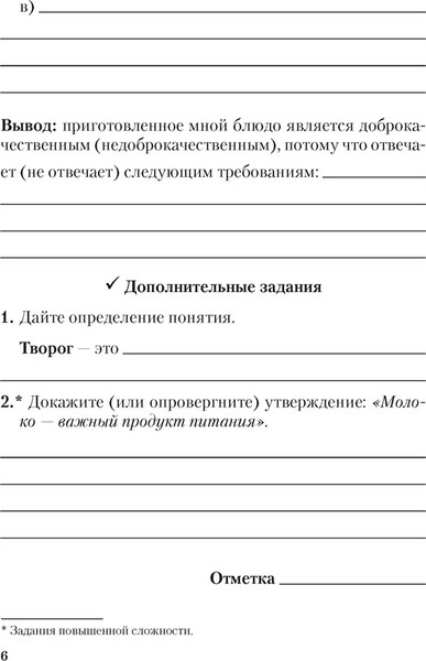 Изображение товара Рабочая тетрадь Аверсэв Трудовое обучение. 6 класс, мягкая обложка