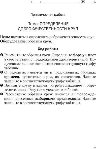 Изображение товара Рабочая тетрадь Аверсэв Трудовое обучение. 6 класс, мягкая обложка
