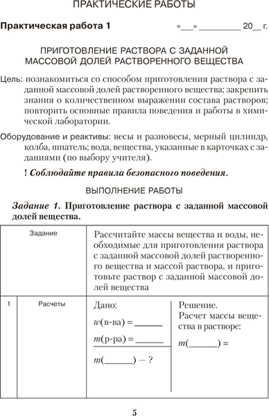 Изображение товара Рабочая тетрадь Аверсэв Химия. 9 класс. Для практических работ. 2025, мягкая обложка (Сечко Ольга)