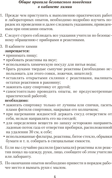 Изображение товара Рабочая тетрадь Аверсэв Химия. 9 класс. Для практических работ. 2025, мягкая обложка (Сечко Ольга)