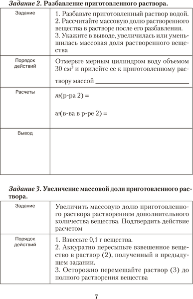 Изображение товара Рабочая тетрадь Аверсэв Химия. 9 класс. Для практических работ. 2025, мягкая обложка (Сечко Ольга)