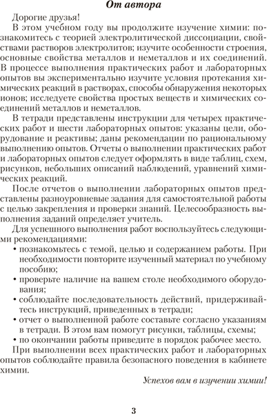 Изображение товара Рабочая тетрадь Аверсэв Химия. 9 класс. Для практических работ. 2025, мягкая обложка (Сечко Ольга)