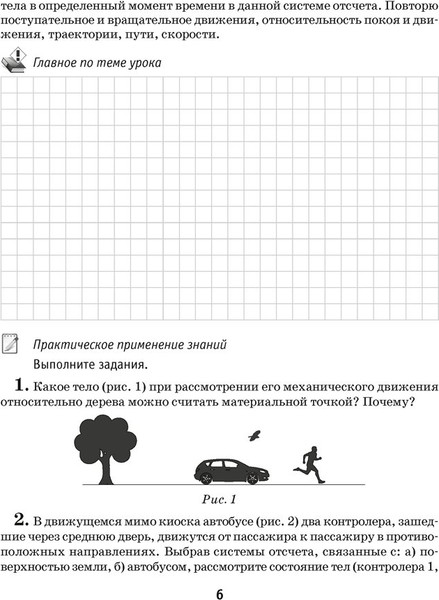 Изображение товара Рабочая тетрадь Аверсэв Физика. 9 класс. Часть 1 2025, мягкая обложка (Исаченкова Лариса)