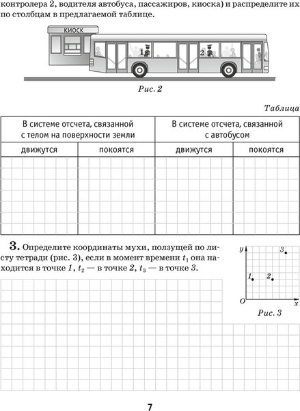 Изображение товара Рабочая тетрадь Аверсэв Физика. 9 класс. Часть 1 2025, мягкая обложка (Исаченкова Лариса)