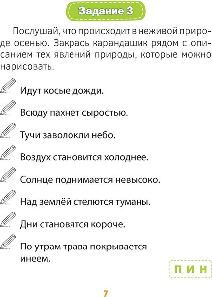 Изображение товара Рабочая тетрадь Аверсэв Человек и мир. 1 класс. Практические задания, мягкая обложка (Гин Светлана)