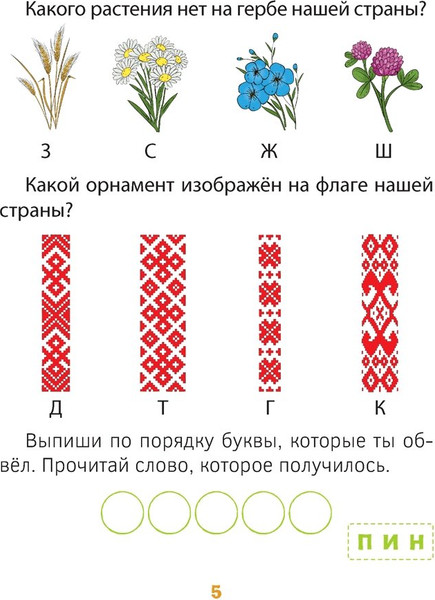 Изображение товара Рабочая тетрадь Аверсэв Человек и мир. 1 класс. Практические задания, мягкая обложка (Гин Светлана)