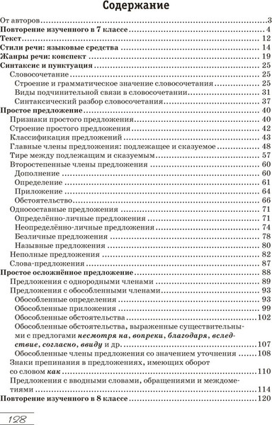 Изображение товара Рабочая тетрадь Аверсэв Русский язык. 8 класс. Практикум 2025, мягкая обложка (Долбик Елена)