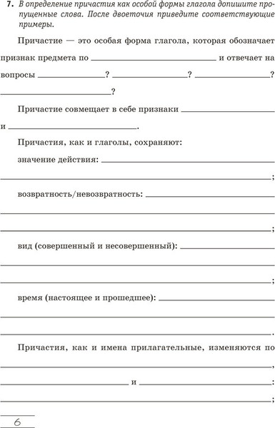 Изображение товара Рабочая тетрадь Аверсэв Русский язык. 8 класс. Практикум 2025, мягкая обложка (Долбик Елена)