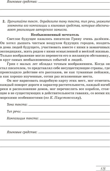 Изображение товара Рабочая тетрадь Аверсэв Русский язык. 8 класс. Практикум 2025, мягкая обложка (Долбик Елена)