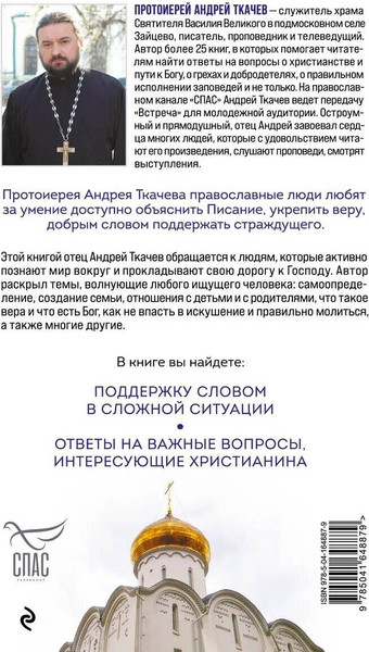 Изображение товара Набор книг Эксмо Встречи с протоиереем Андреем Ткачевым