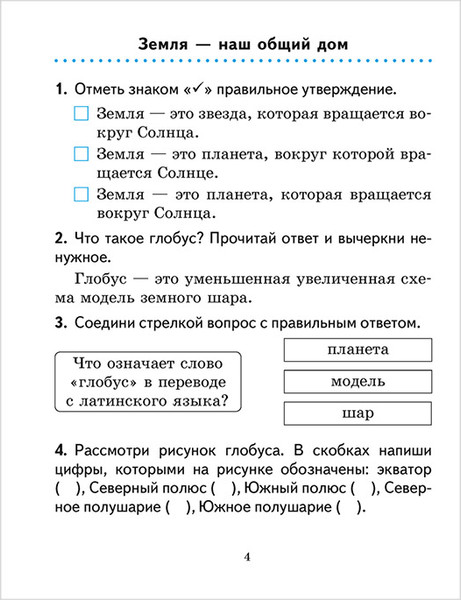 Изображение товара Рабочая тетрадь Аверсэв Человек и мир. 3 класс, мягкая обложка (Трафимова Галина)