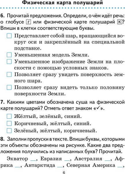 Изображение товара Рабочая тетрадь Аверсэв Человек и мир. 3 класс, мягкая обложка (Трафимова Галина)