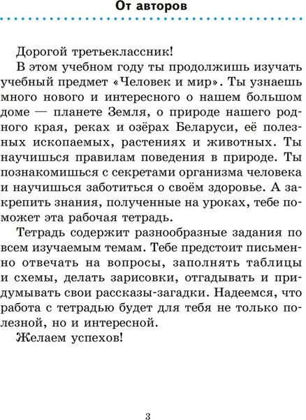 Изображение товара Рабочая тетрадь Аверсэв Человек и мир. 3 класс, мягкая обложка (Трафимова Галина)