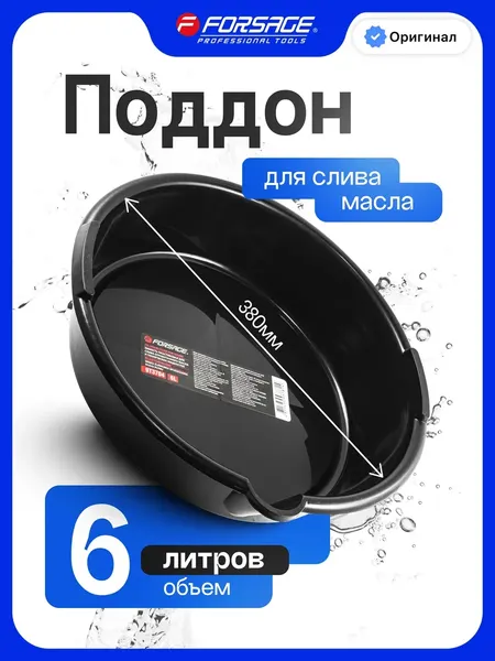 Изображение товара Емкость для слива Forsage F-9T3704