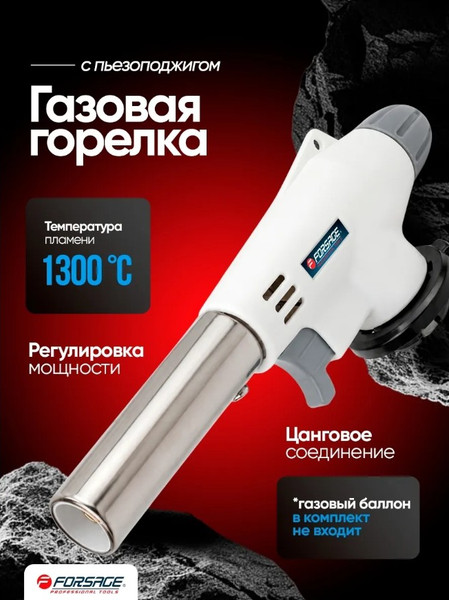 Изображение товара Горелка газовая Forsage F-162GB (25916)
