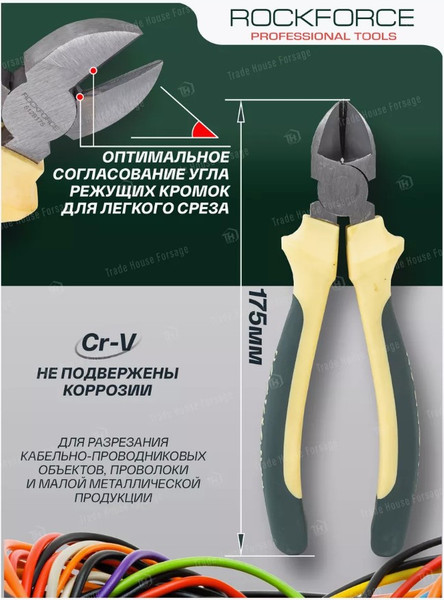 Изображение товара Бокорезы RockForce RF-612B175 (26345)
