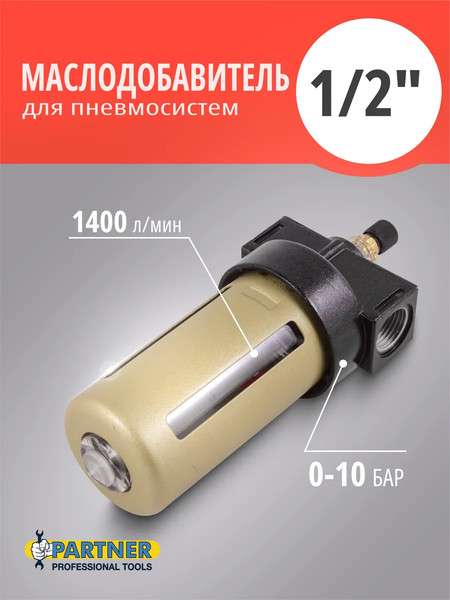Изображение товара Лубрикатор Partner PA-BL4000(7431)
