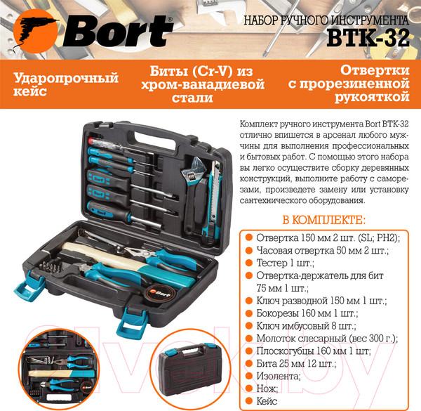 Изображение товара Универсальный набор инструментов Bort BTK-32 (93723491)