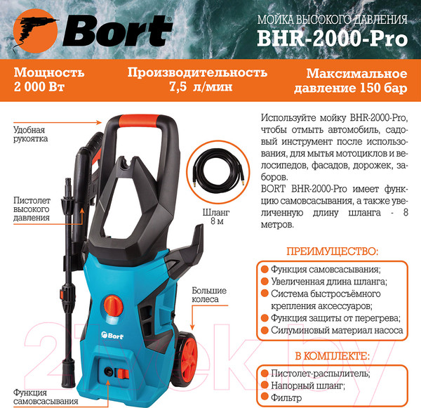 Изображение товара Мойка высокого давления Bort BHR-2000-Pro (91276070)