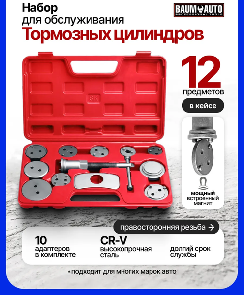 Изображение товара Набор автоинструмента BaumAuto BM-65802A(BM-02038)