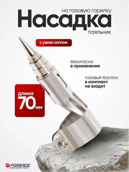 Изображение товара Паяльная насадка Forsage F-241 (16295)