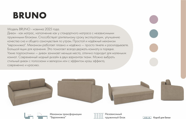 Изображение товара Диван Mio Tesoro Bruno (Linea Media 25 connect 25)