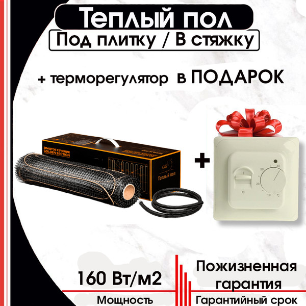 Изображение товара Теплый пол электрический Золотое сечение GS-240-1.5 с терморегулятором RТС 70.26
