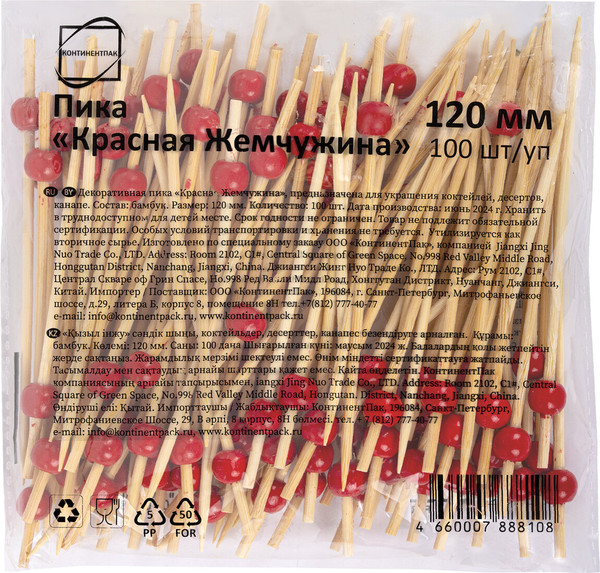 Изображение товара Набор шпажек для канапе Офисмаг Жемчужина / 139418 (100шт, красный)