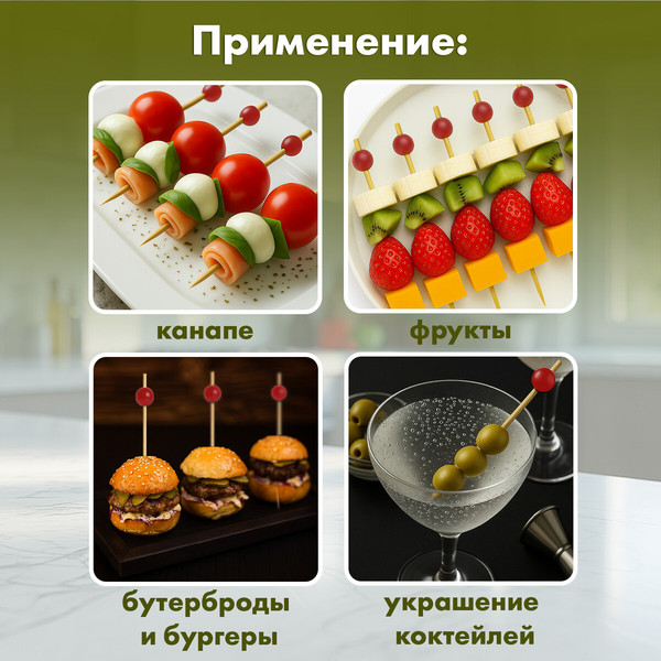 Изображение товара Набор шпажек для канапе Офисмаг Жемчужина / 139418 (100шт, красный)