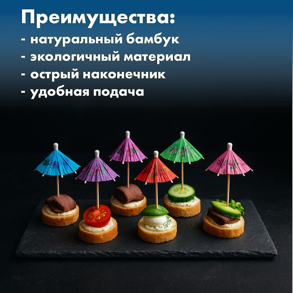 Изображение товара Набор шпажек для канапе Офисмаг Зонтик / 140239 (100шт)