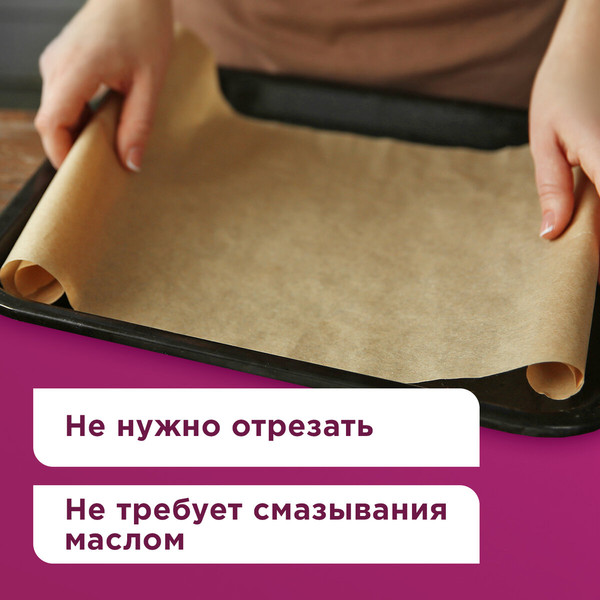 Изображение товара Бумага для выпечки Laima Силиконизированная / 609590 (коричневый)