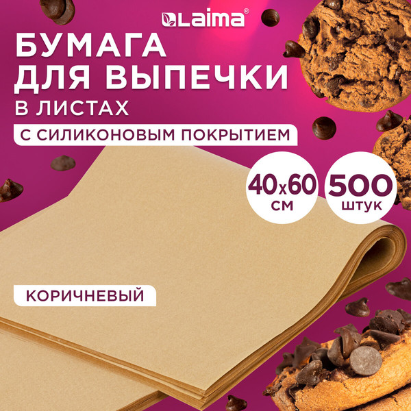 Изображение товара Бумага для выпечки Laima Силиконизированная / 609590 (коричневый)