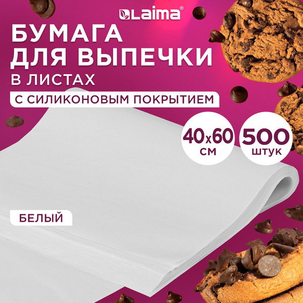 Изображение товара Бумага для выпечки Laima Силиконизированная / 609591 (белый)
