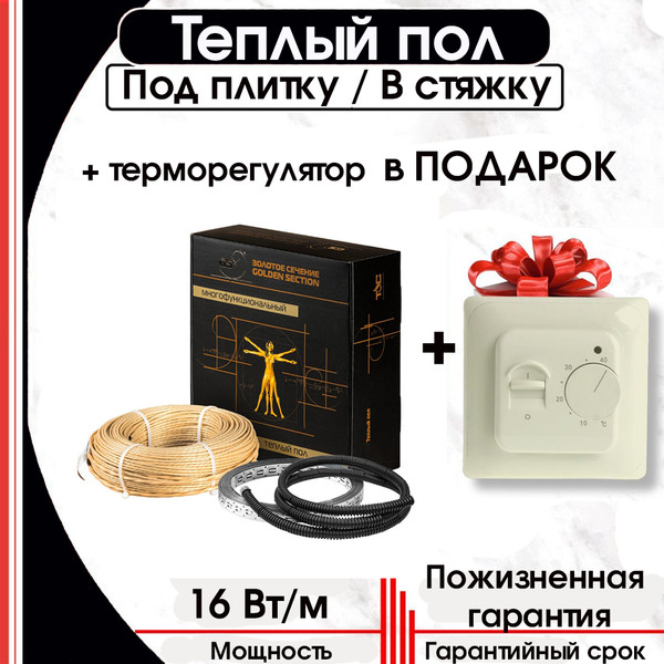 Изображение товара Теплый пол электрический Золотое сечение GS-400-25.5 с терморегулятором RТС 70.26