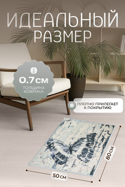 Изображение товара Коврик Kiminy 50x80 / MA050